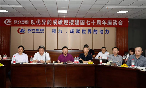 國慶特刊：壯麗七十年，奮斗新程力----程力集團召開“以優異的成績迎接建國70周年座談會”暨開展“我和我的祖國”快閃公益活動