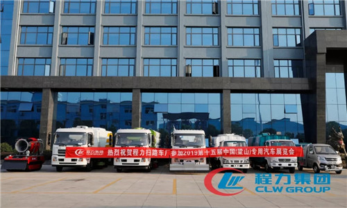 程力掃路車廠參加2019年第十五屆中國(梁山)專用汽車展覽會 程力掃路車廠參加2019年第十五屆中國(梁山)專用汽車展覽會