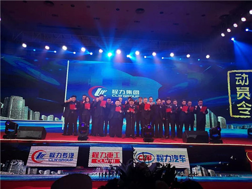 程力汽車集團(tuán)董事長程道國、總經(jīng)理程阿羅領(lǐng)誓，率領(lǐng)全體高層管理團(tuán)隊(duì)宣誓，企業(yè)由管理型團(tuán)隊(duì)向高效服務(wù)型團(tuán)隊(duì)轉(zhuǎn)變。