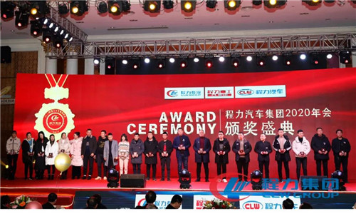 2020年是國家“十三五”規(guī)劃收官之年，也是公司“四五”規(guī)劃的開始年，更是公司突破百億沖刺更高目標(biāo)的關(guān)鍵一年，做好各項(xiàng)工作至關(guān)重要。2020年程力目標(biāo)任務(wù)：產(chǎn)值70億，力爭75億，出口創(chuàng)匯3500萬美元，上繳稅金8000萬元。我們一定要把握機(jī)遇、堅(jiān)定信心，開拓進(jìn)取、乘勢而上，奮力推動程力實(shí)現(xiàn)高質(zhì)量跨越式發(fā)展。