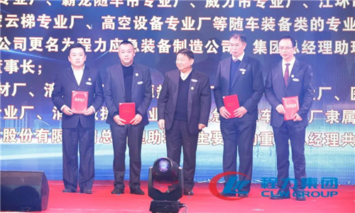 會上，還任命了一批中高層管理團(tuán)隊(duì)骨干力量，為程力汽車集團(tuán)各產(chǎn)業(yè)集群未來的發(fā)展打下了深厚的基礎(chǔ)。 