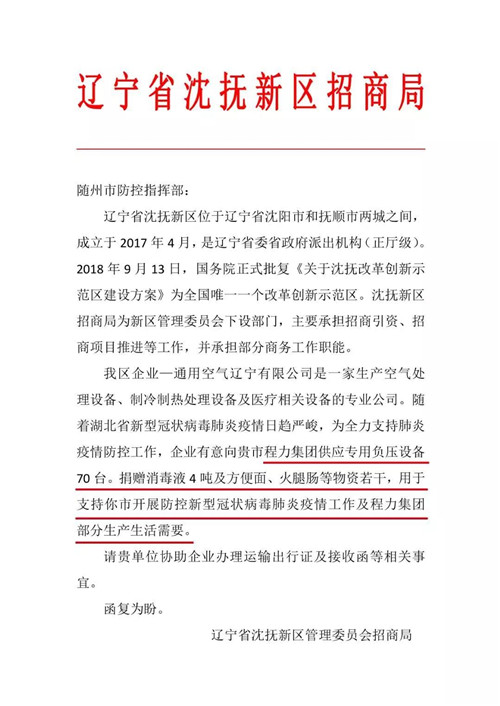 程力公司年產汽車達7萬余輛，從本月下旬開始將逐步全面恢復產能，各種專用車輛和應急裝備、產品的訂單，也將在疫情結束后迎來爆發式增長，隨州市市委、市政府及曾都區區委、區政府，都將給與全方位的利好政策支持和定點對口幫扶。目前，程力作為全國最大的專用車領先企業正勵精圖治鼓足干勁爭分奪秒，把疫情造成的損失降到最低程度，積極帶領全市專汽生產企業走出肺炎病毒的陰霾和由此帶來的短暫困難；越是艱險越向前，中國專汽之都隨州也終于迎來了生機蓬勃的開市大好局面！我們必將贏得勝利，開工在即訂單已爆滿，我們有能力共克時艱完成2020