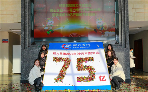 這一刻，讓記憶永遠定格美好的瞬間，我們用年輕的音符詮釋未來，我們可以自豪地說自己是專汽程力人，百年程力百年品牌，我們奮斗過我們拼搏過！百億產值千億產值，不僅是有溫度的數字，更是我們用青春熱血澆灌贊禮豐碑！